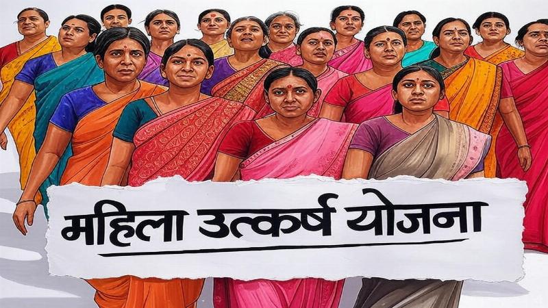मुख्यमंत्री महिला उत्कर्ष योजना: महिलाओं का सशक्तिकरण