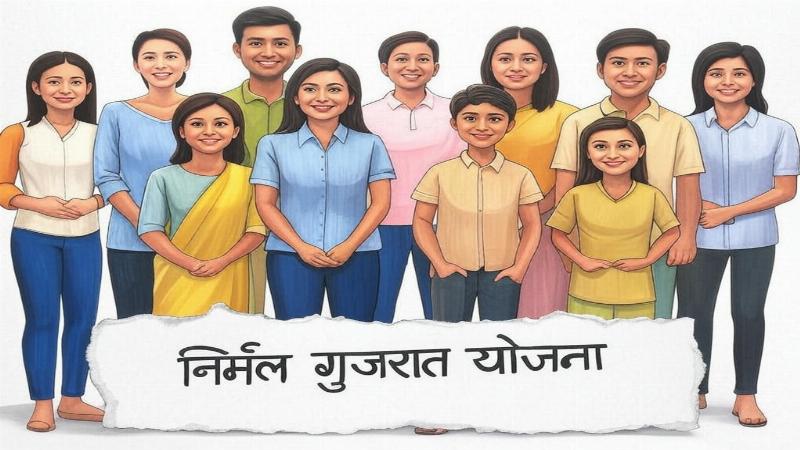 निर्मल गुजरात योजना: स्वच्छता की ओर एक कदम