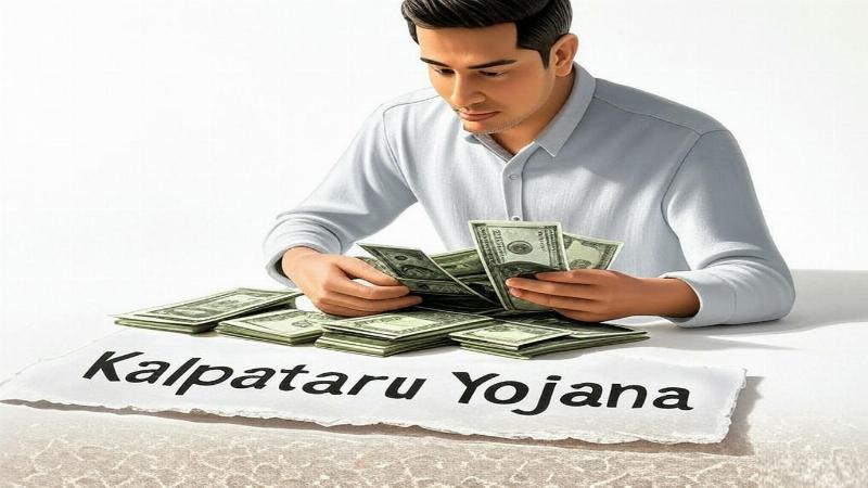 कल्पतरु योजना - बेरोजगारों के लिए सहायता
